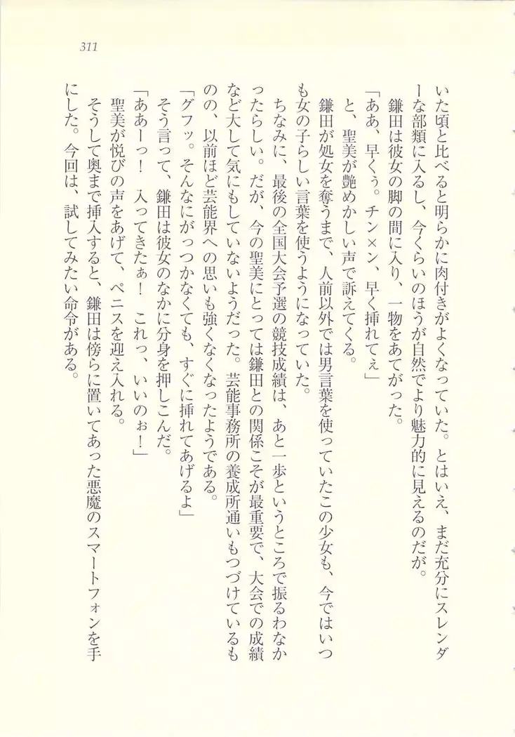 アイドル強制操作