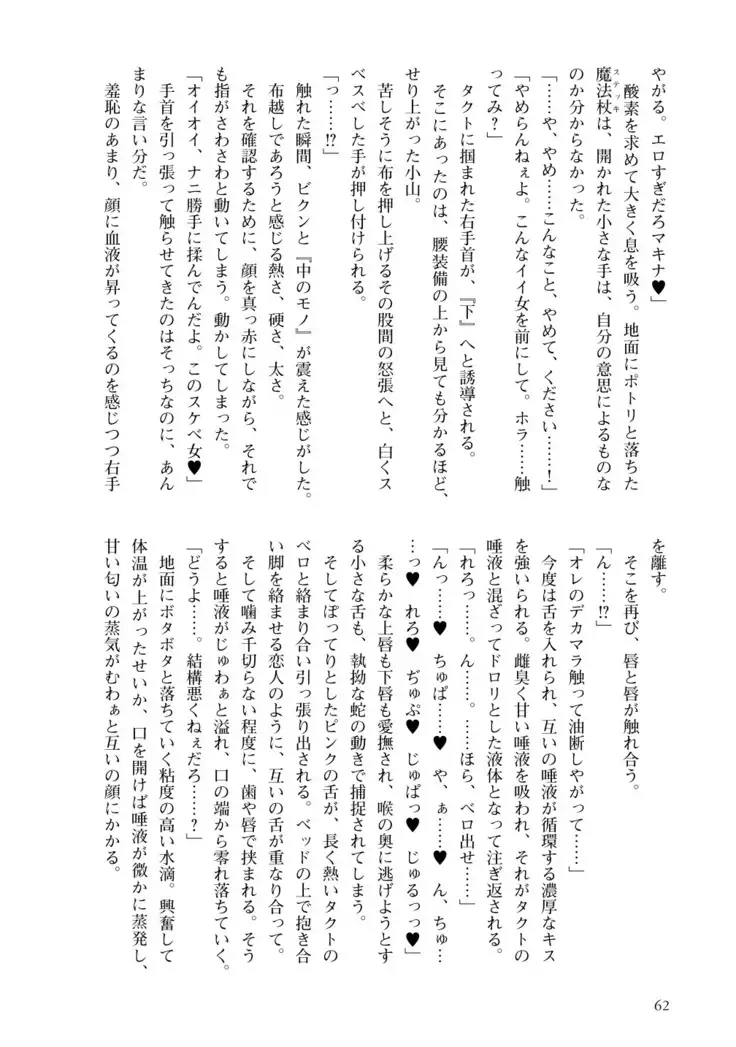 Inmon Mahou Hime Makina no Bitch na Bouken