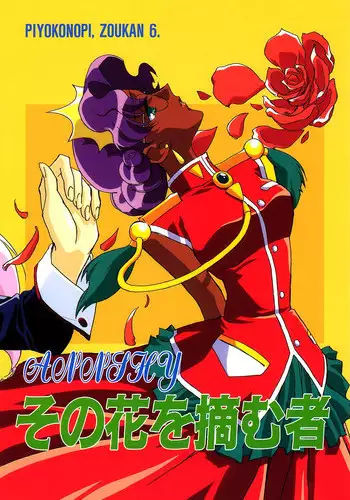 [Piyokoya (Kobayashi Hiyoko)] Sono Hana o Tsumu Mono (Revolutionary Girl Utena)