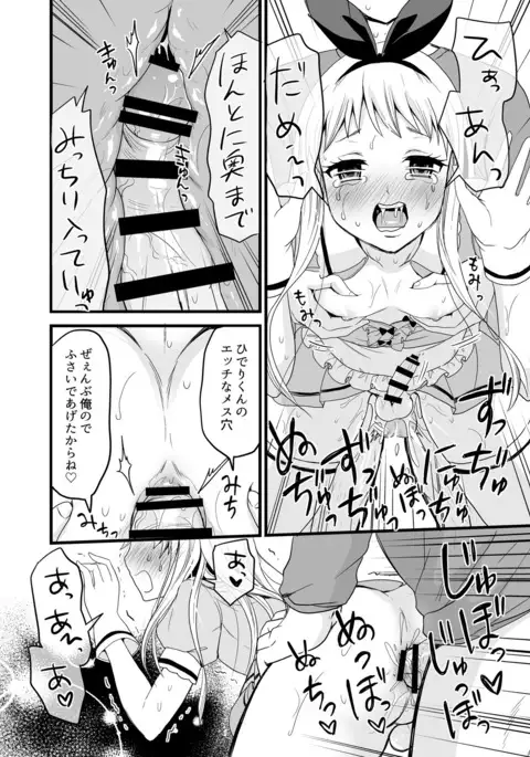 Become mine, Hideri-kun