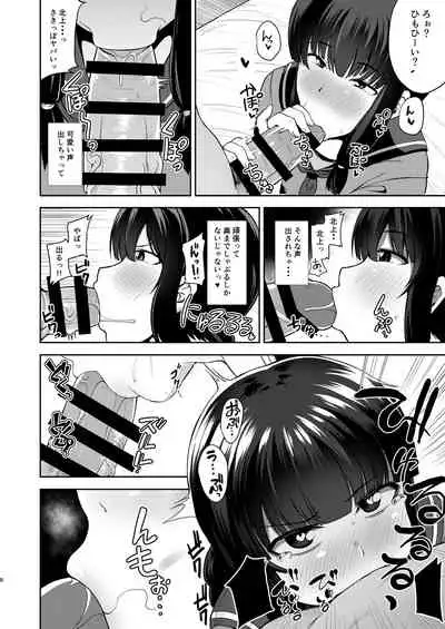 Kitakami-sama to Doutei Teitoku Soushuuhen