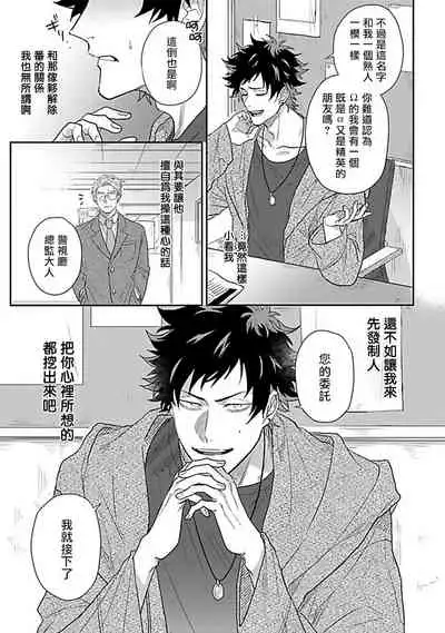 Double Fake Tsugai Keiyaku | Double Fake－ 番之契约 1-6+番外+实体书特典