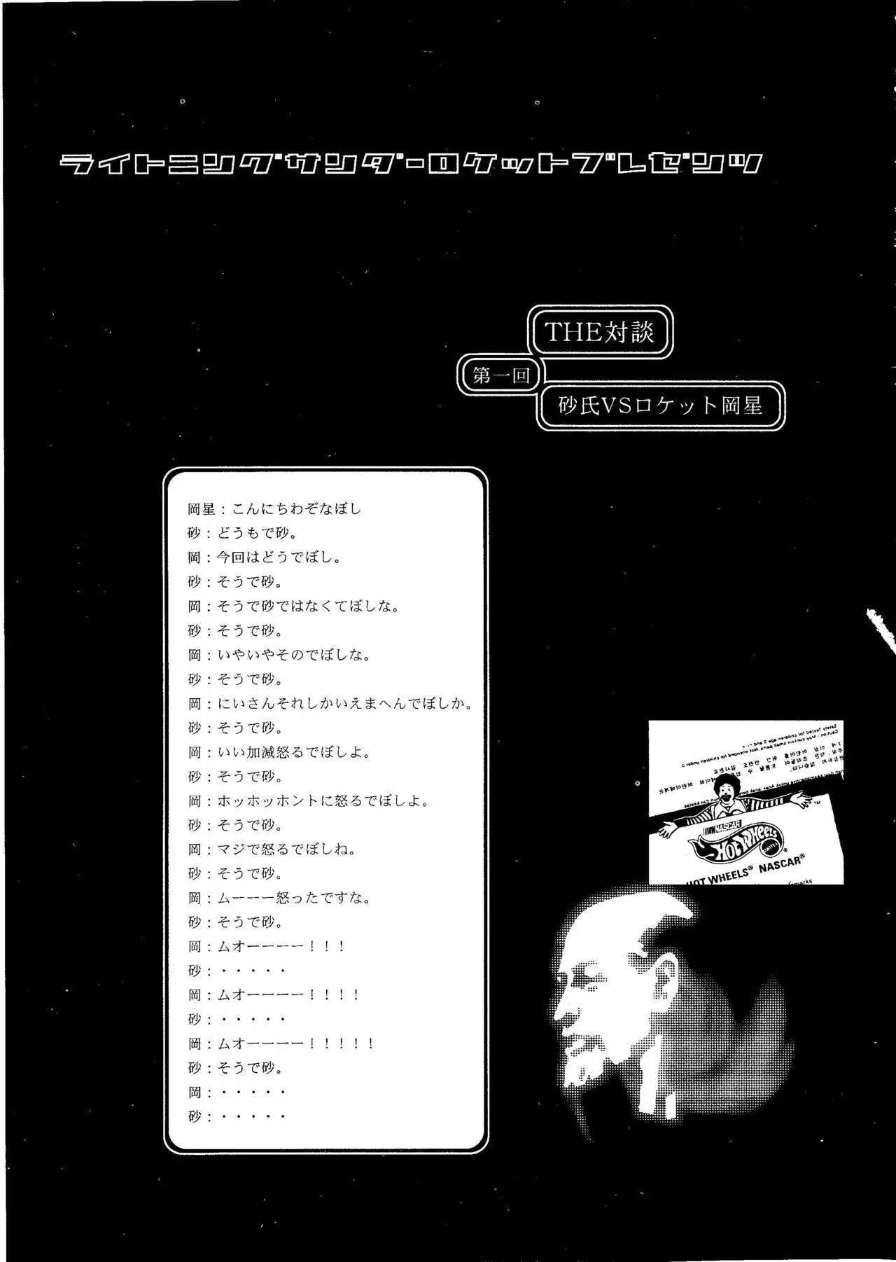 1000000 Miles From The Crypt