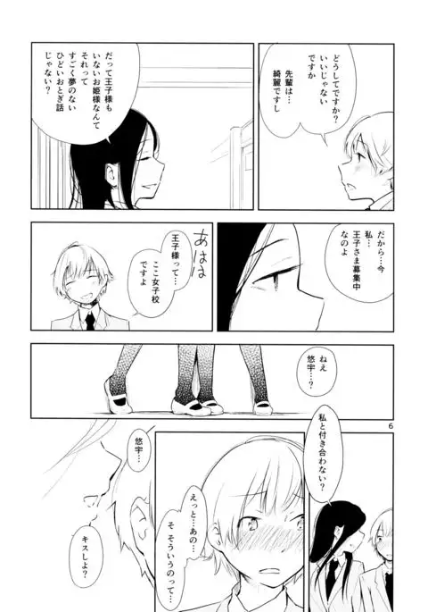 Orange Ouji-sama to Aikotoba