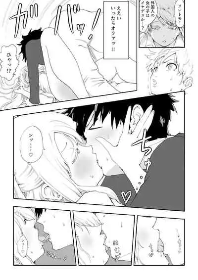 日本に馴染めずにいた北欧美少女にちょっと優しくしたらなんかヤる流れになったんだが