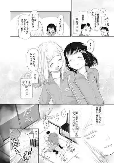 Kodomo ni Narenai Atashi-tachi