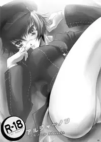 (C81) [Yukinohana (Sakurasawa Yukino)] Naoto no Hon - Soushuuhen - (Persona 4) [Digital]