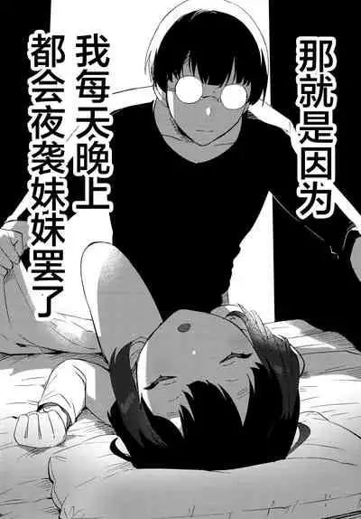 Imouto to Akumabarai