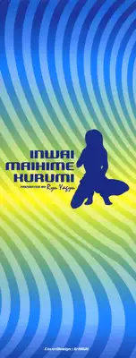 [Yagyuu Ryuu] Inwai Maihime Kurumi