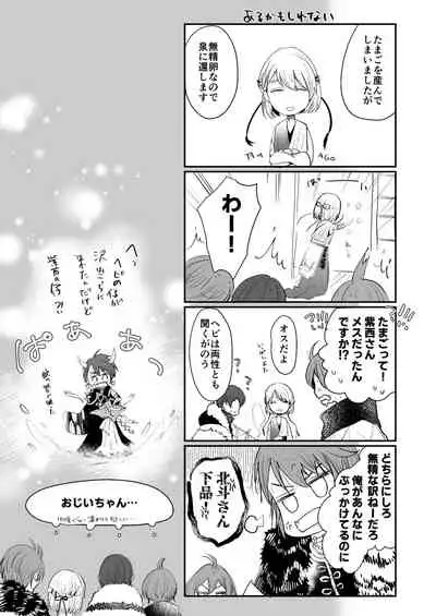 けものたちの食卓