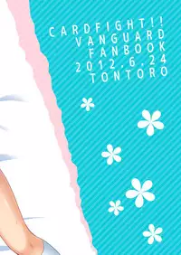 [とんとろ] 櫂君のよくばりフェイズ