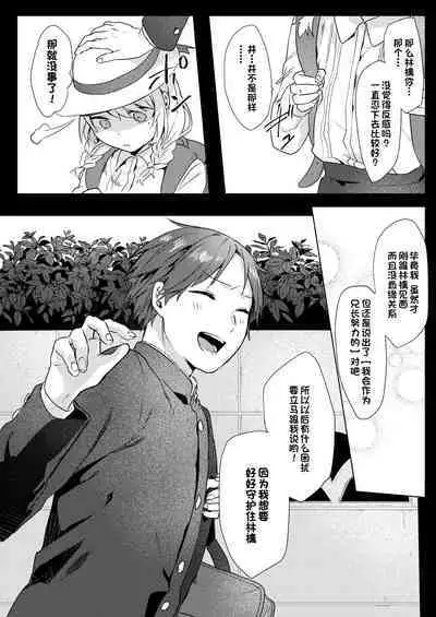 [Negiyashiki (Moegi)] Oniichan Yuwaku Keikaku [Chinese] [Digital] [甜族星人出资x一只麻利的鸽子汉化]