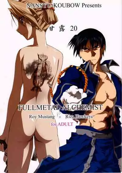 (C77) [Nansyu-Koubow (ID-ED)] Kann-ro 20 (Fullmetal Alchemist) [English]