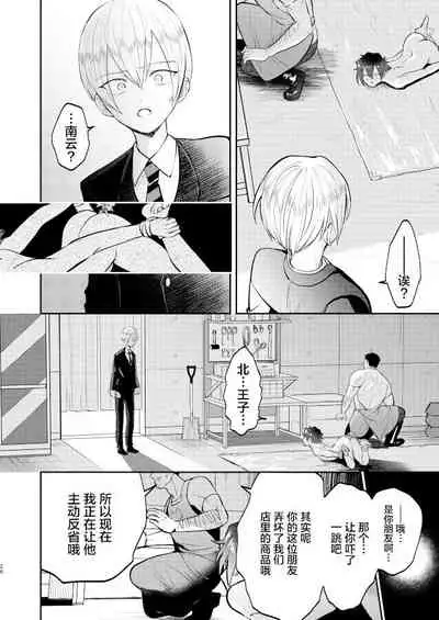 Furyou Shounen to Gakkyuu Iinchou no Himitsu