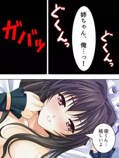 Nee-chan wa Boku no Kokan no Sewagakari ～Konna Seikatsu, Yamerarenai!～