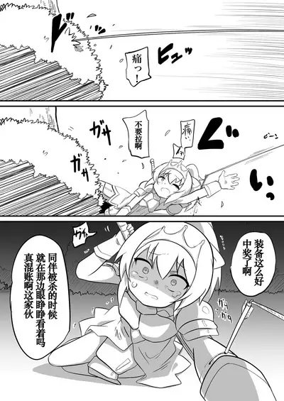 Dungeon de Hidoi Koto Sareru Hanashi