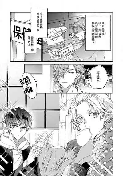 [Shiramatsu] Bukiyou na Hakui no Nugashikata | 脱掉白衣的笨拙方法 01-04 [Chinese] [拾荒者汉化组] [Digital]