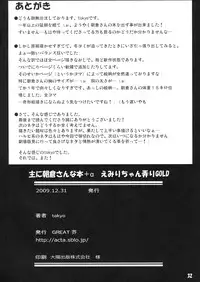 (C77) [GREAT Acta (tokyo)] Omo ni Asakura san na Hon + α Emiri-chan Ijiri GOLD (Suzumiya Haruhi no Yuuutsu)