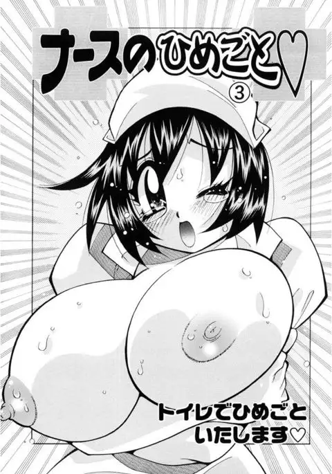 Oshioki Bakunyuu Nurse