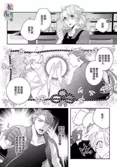 [sassa man] oni no hana sagasi~01-04｜鬼之花寻记~01-05话[中文] [橄榄汉化组]