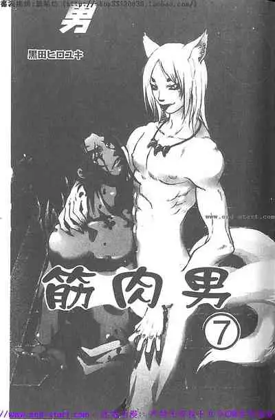 Kinniku Otoko vol.07