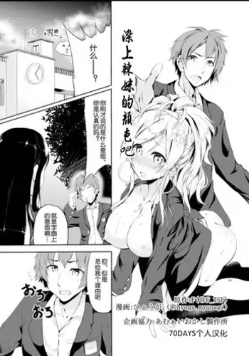 [TSF no F (Hyouga.)] Gal-iro ni Somaru +continuation [Chinese] [70DAYS个人汉化] [Digital]