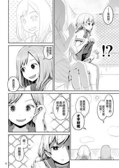 Chinko ga Haetara Dou Suru ka