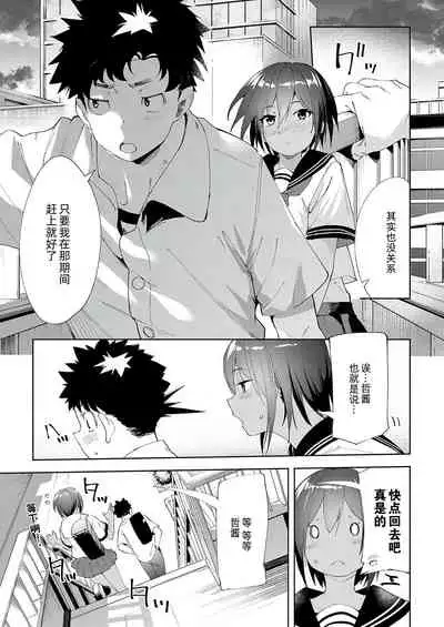 Saikin, Osananajimi ga Myou ni Iroppoin daga.