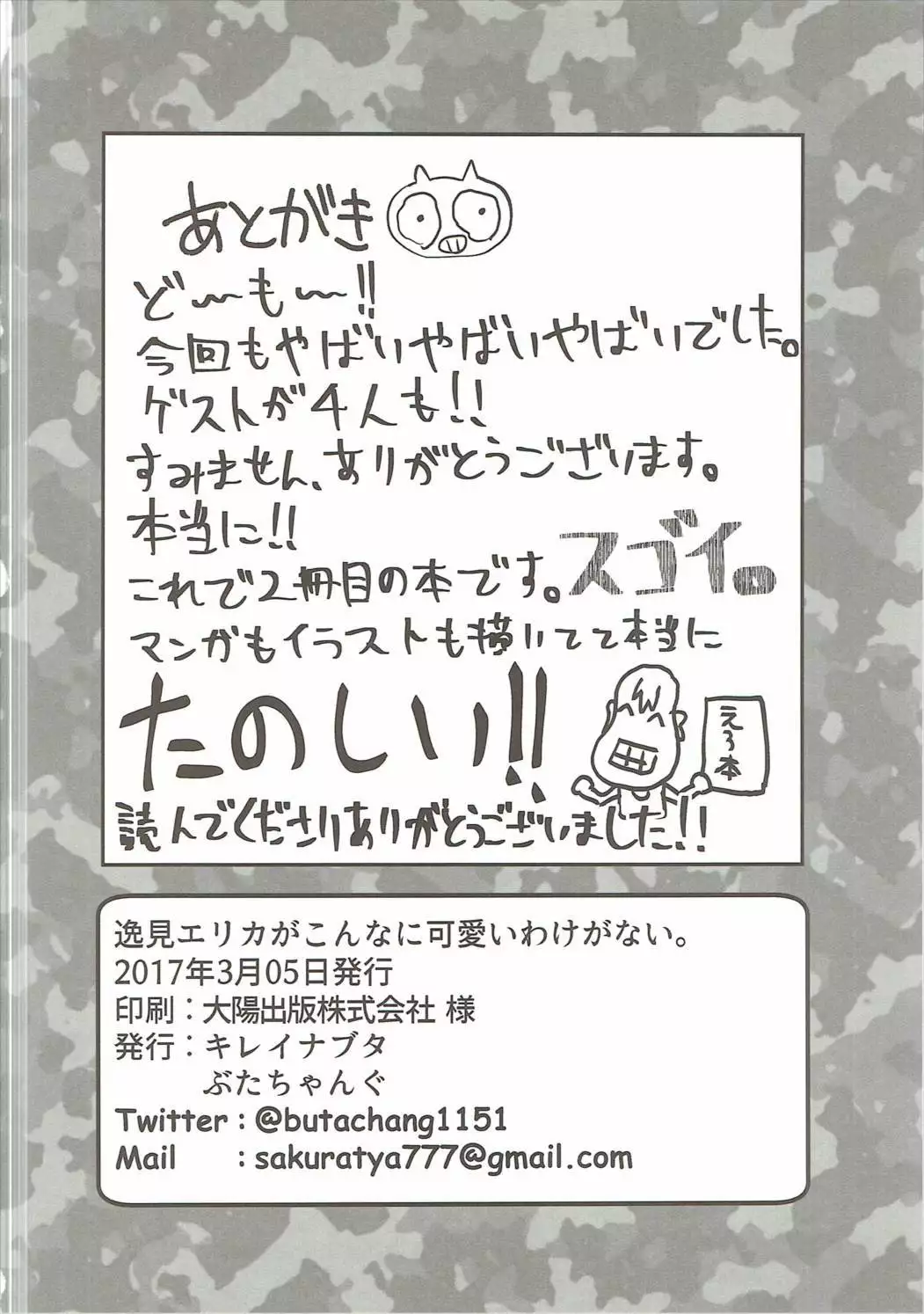 Itsumi Erika ga Konna ni Kawaii Wake ga Nai.