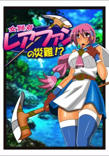 [stripeg] Onna Kenja Reafan no Sainan