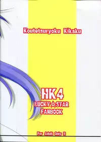 (ComiComi11) [Koutetsuryoku Kikaku (Taishinkokuoh Anton)] HK4 (Lucky Star)