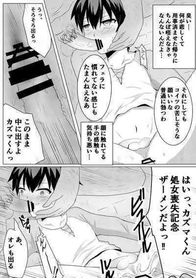 HikiNeet ga Hidoi Me ni Au Dake no Manga