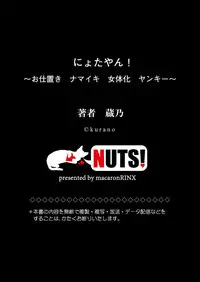 [Kurano] Nyotayan! Oshioki Namaiki Nyotaika Yankee 5 [Digital]