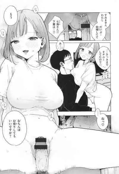 Rinjin ga Chinpo Kari ni Kuru Hanashi