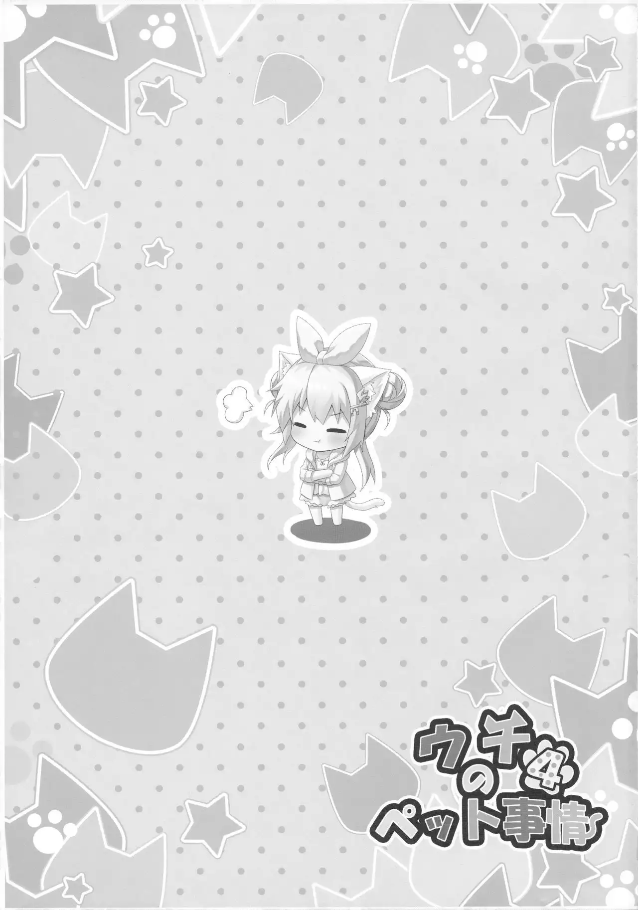 Uchi no Pet Jijou 4