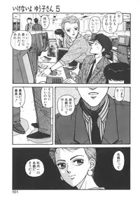 [Toshiki Yui] Ikenai yo Yuuko-san Vol 1