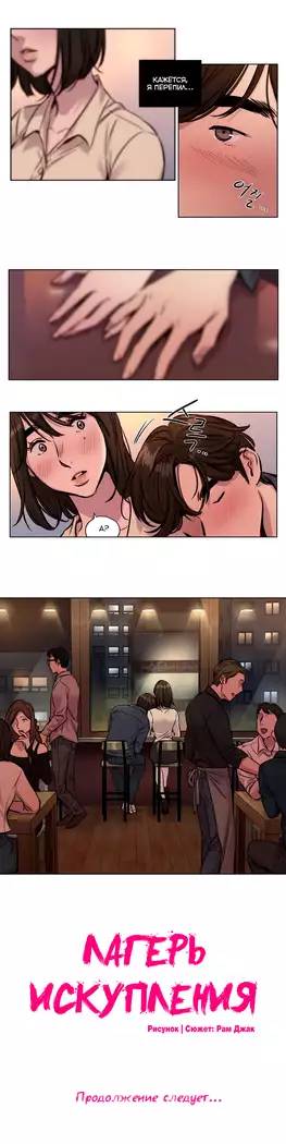 Atonement Camp ch.0-38