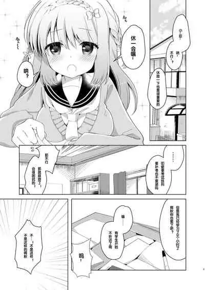 Osananajimi de Koibito no Kanojo to Himitsu no Benkyoukai