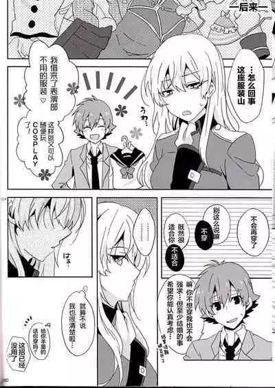 (SPARK9) [360°C (Natsu)] Boku dake no Maid-san | 我专属的女僕小姐 (Kakumeiki Valvrave) [Chinese] [关东血汉化]