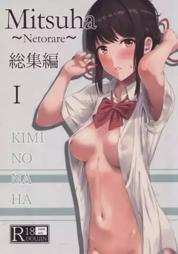 Mitsuha ~Netorare~ 総集編 I
