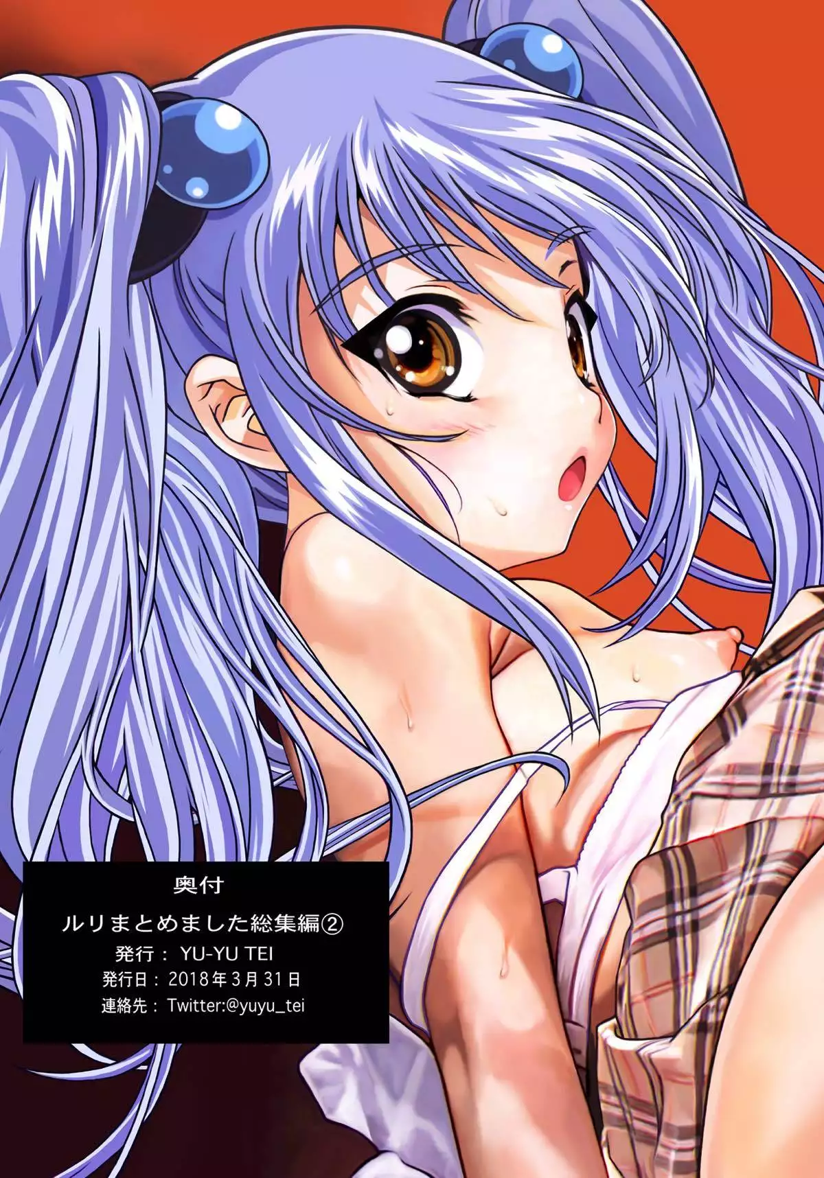 Ruri Matomemashita Soushuuhen 2