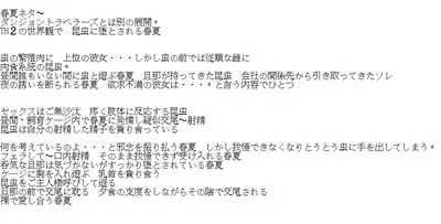 春夏×ハンミョウ