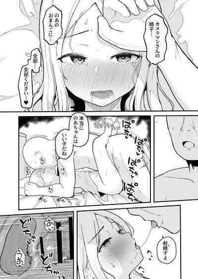 Junior Idol Saimin Chinpo Ochi