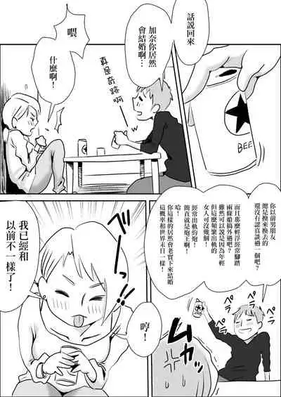 [はいとく先生] 友嫁寝取 and その後～ [DL版][中国翻译]