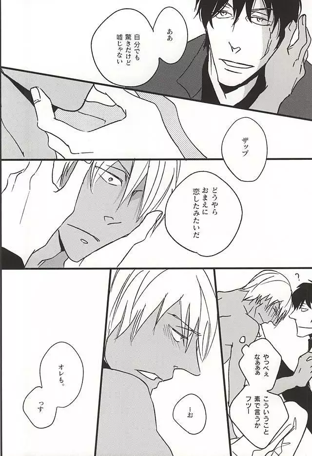 Amai Kizuato - you're my sweet scar.