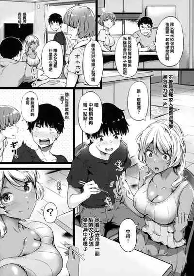 [Tokiwa Midori] Torokeru Karada wa Otomeiro [Chinese] [篆儀通文書坊漢化]