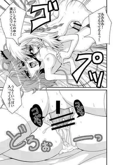 Issho ni Asonde Koishi-chan