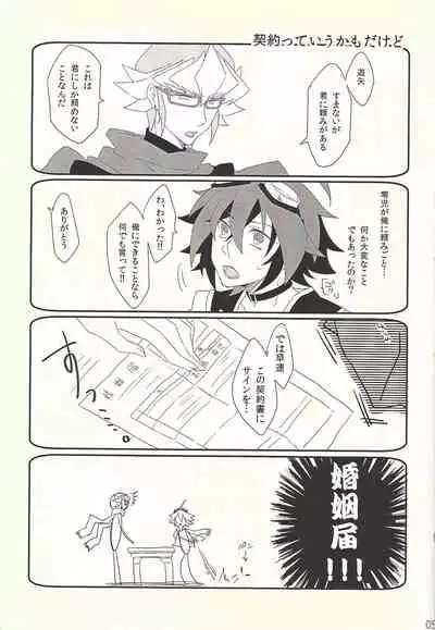 Yureru Furiko no Keiyakusha