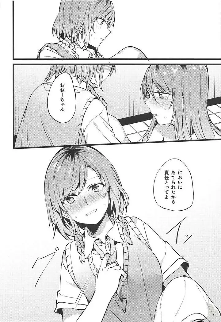 君の恋は私の恋