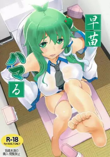 (C90) [Momo Ego (Kei Jiei)] Sanae Hamaru (Touhou Project)